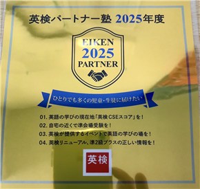英検パートナー塾